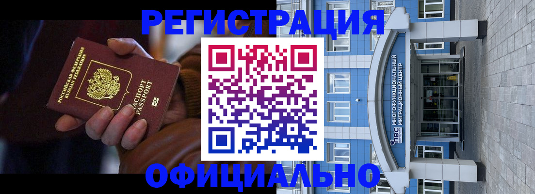 временная регистрация поиск в Асино