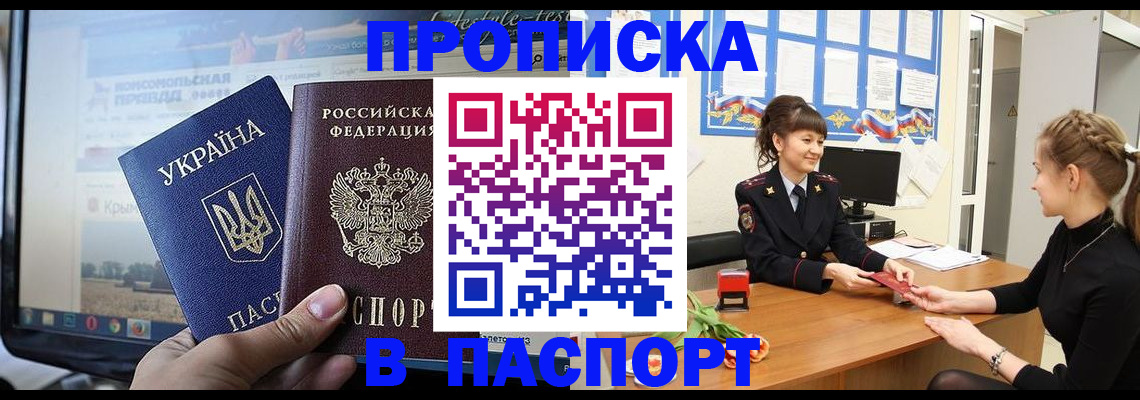 временная регистрация законно в Асино