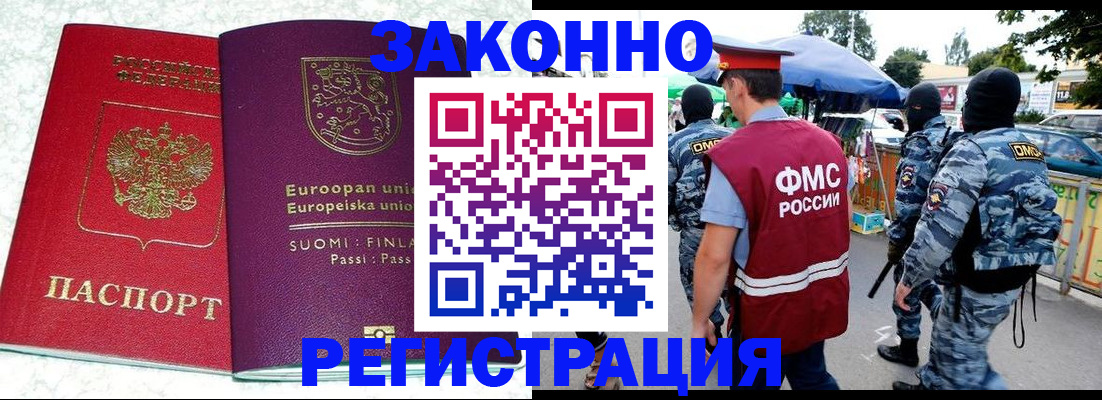 прописка иностранных граждан в Асино