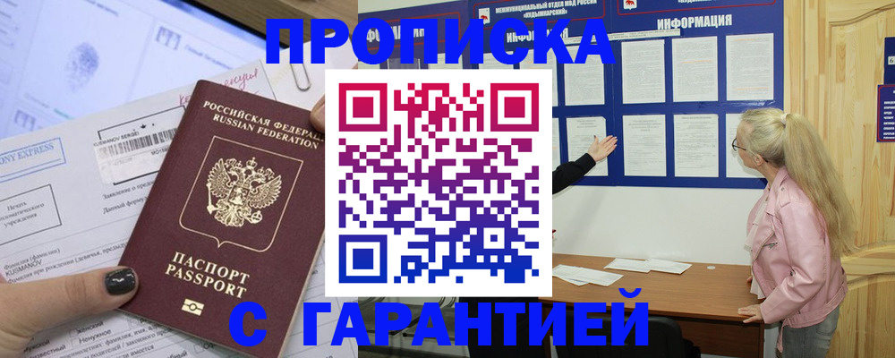 пропишу в квартире в Асино