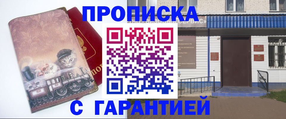 временная регистрация для школы в Асино