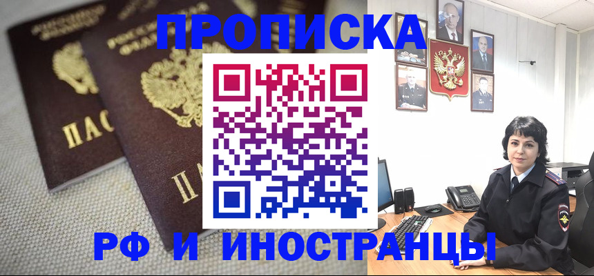 временная регистрация адрес в Асино