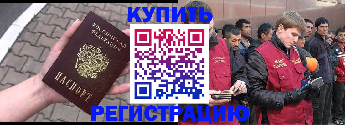 временная регистрация адрес в Асино