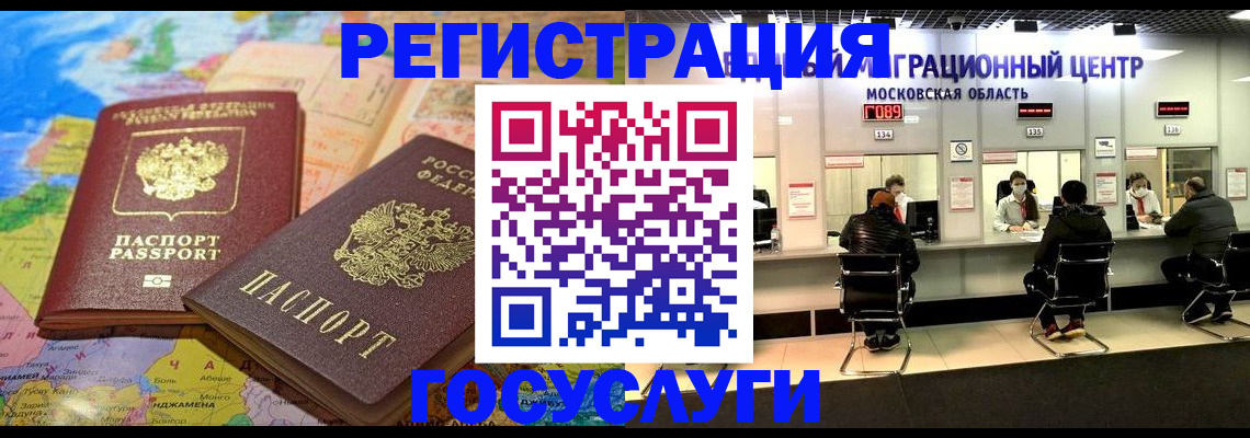 временная регистрация недорого в Асино