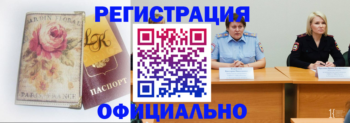 временная регистрация госуслуги в Асино